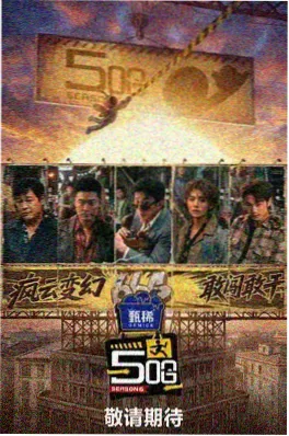 夜行观察室 节目图